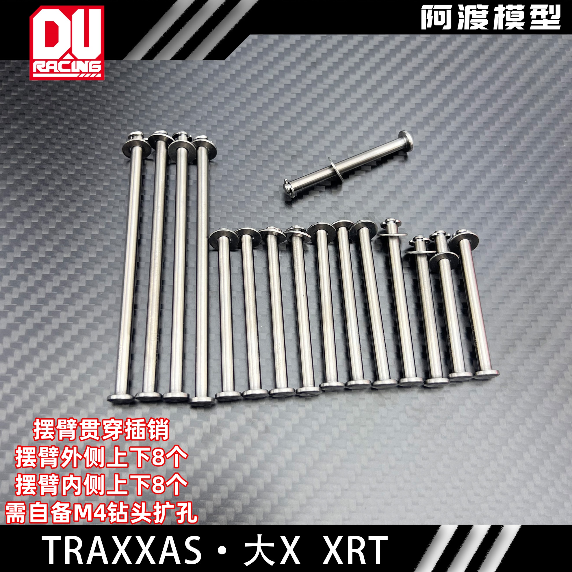 XRT大X上下摆臂贯穿PIN插销