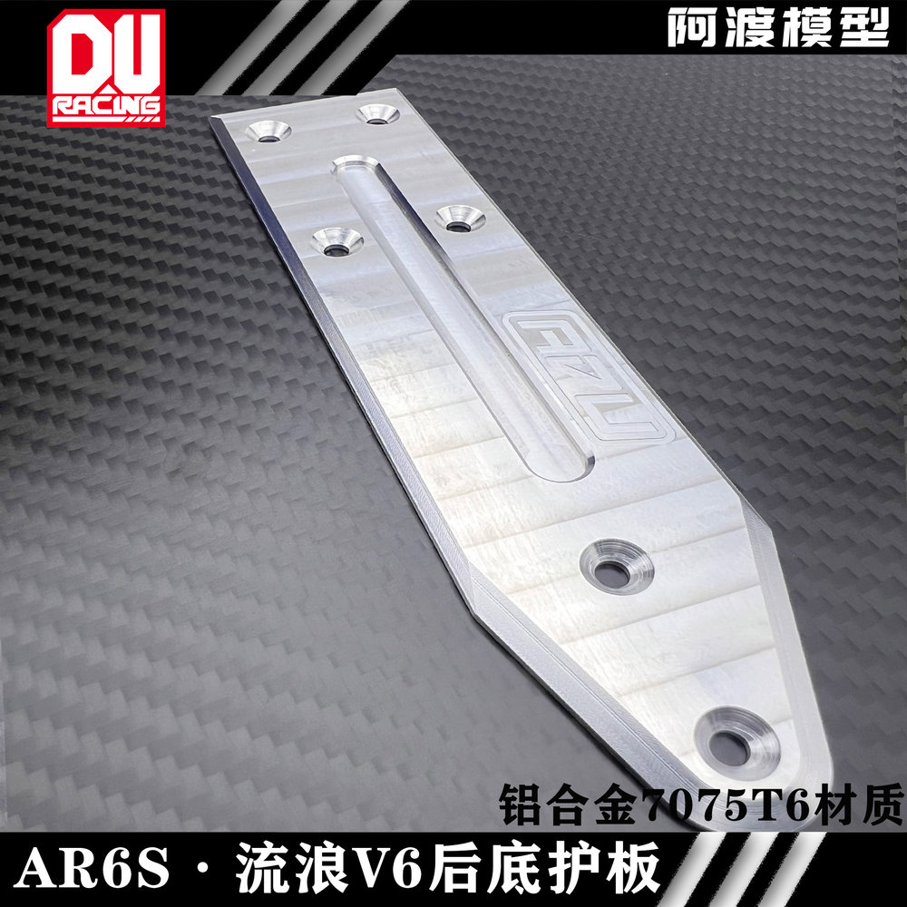 流浪者v6exb后底护板护甲