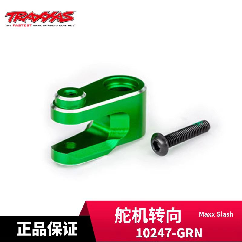 TRAXXAS原厂金属舵机臂