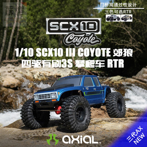 SCX10郊狼遥控电动攀爬车越野车