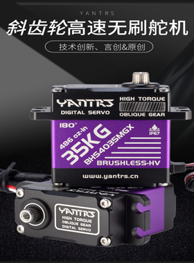 YANTRS言创 35KG PRO无刷舵机,全钢斜齿大扭力180 270 高速防水