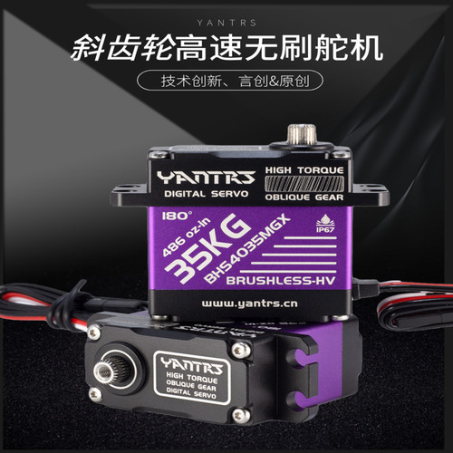 35KG无刷舵机,全钢斜齿YANTRS