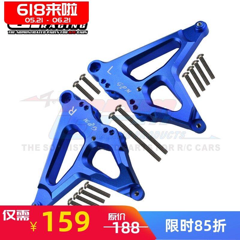 GPM TRAXXAS 1/7 UDR 铝合金后避震固定码-对