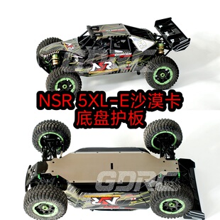 NSR 5XL-E 1/5沙漠卡 底盘护板 不锈钢护甲 防刮擦 op件 装甲 RC