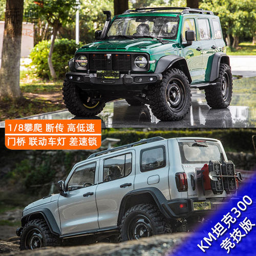 KM雷神坦克300竞技直桥V2攀爬车