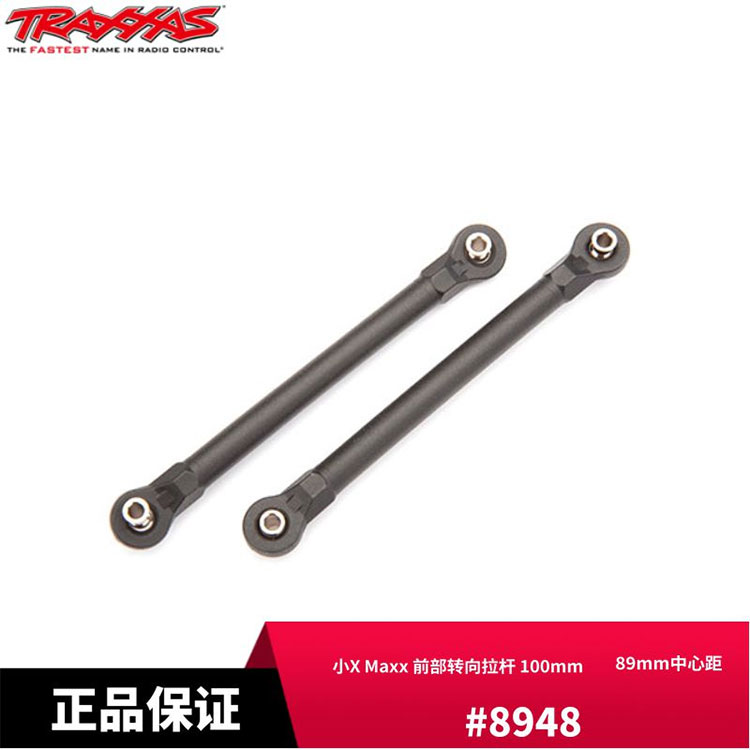 现货 TRAXXAS 前部转向拉杆 100mm 89mm中心距 小X Maxx #8948