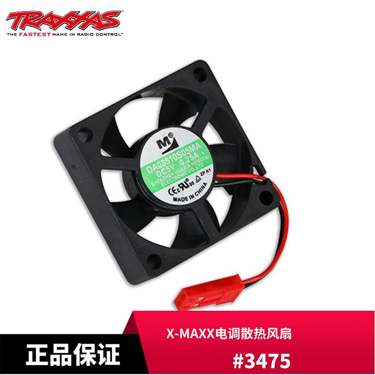 TRAXXAS 电调散热风扇 Velineon VXL-8s ESC X-MAXX 小X#3475
