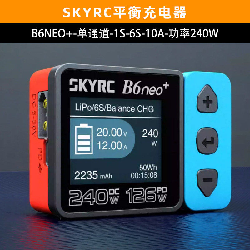 B6neo+充电器双输入智能平衡充