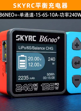 SKYRC天空创新B6 neo+充电器DC240W双输入PD126W智能平衡充