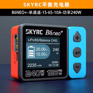 SKYRC天空创新B6 neo+充电器DC240W双输入PD126W智能平衡充