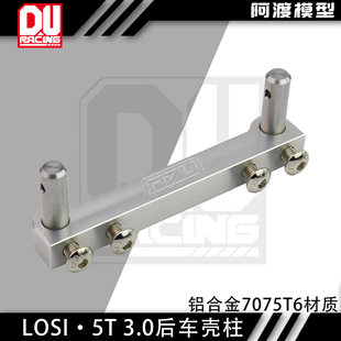 阿渡1/5 Losi 5T金属后车壳支撑 5IVE-TE 3.0 2.0 V2 12s