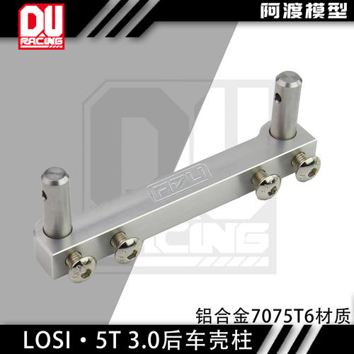 Losi5T金属后车壳支撑