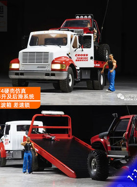 CROSSRC 1/10遥控RC模型车WT4道路救援车硬壳攀爬车 双速差速锁
