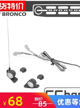 CCHAND TRX4攀爬车仿真福特 烈马 BRONCO A柱射灯