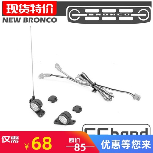 TRX4攀爬车烈马A柱射灯