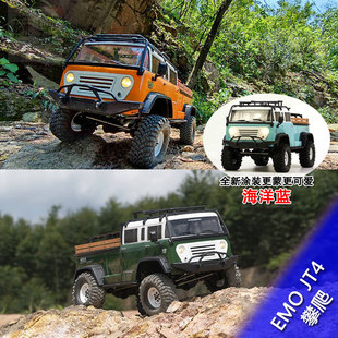 RTR可爱仿真攀爬车越野车RC遥控电动模型车 CROSSRC EMO JT4 包邮