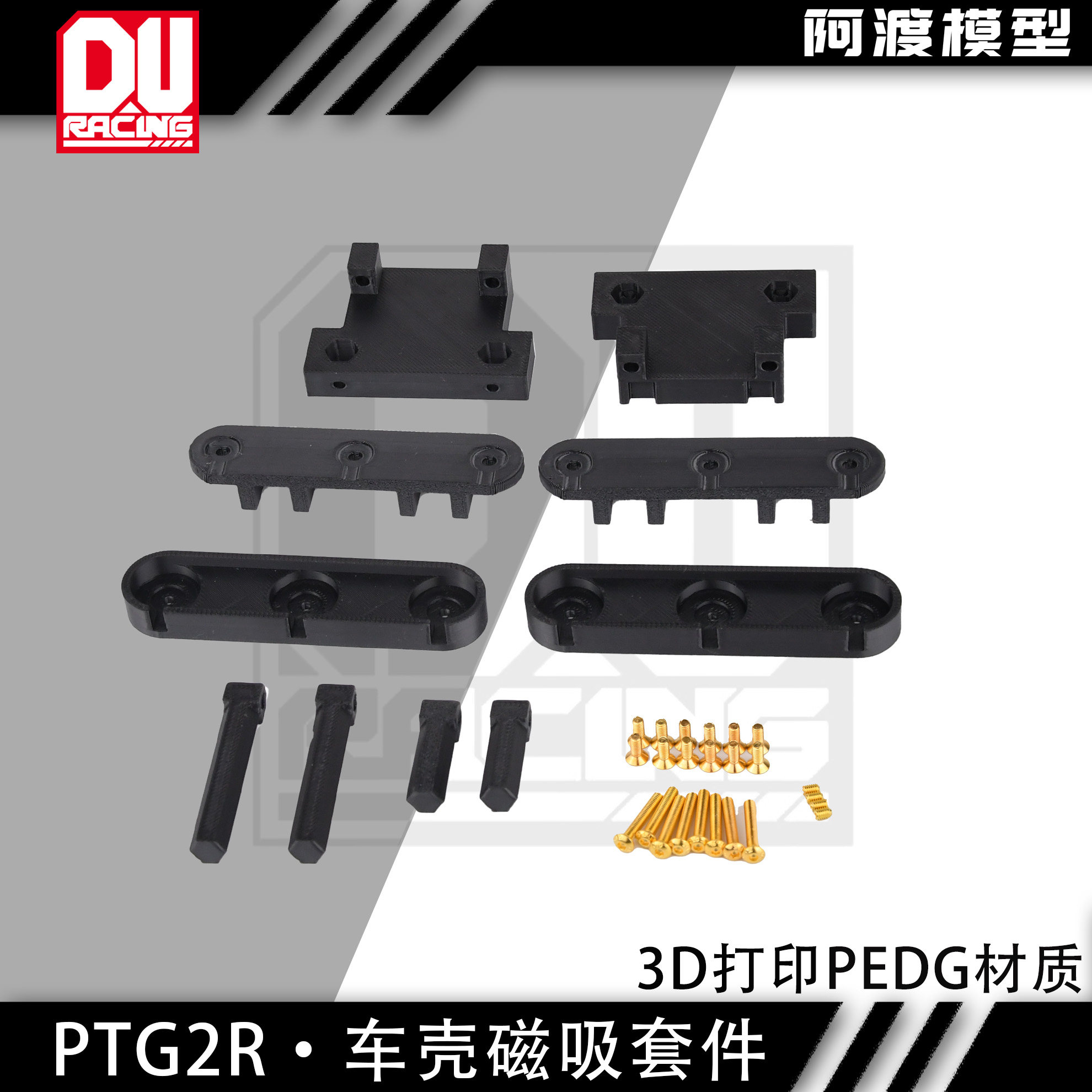 LCPTG2R拉力车车壳磁吸套件图片