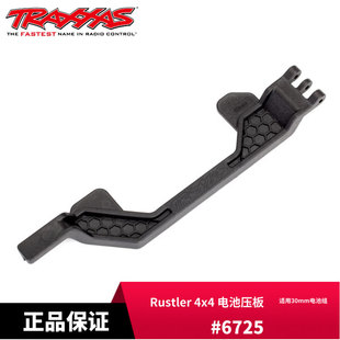 Traxxas 电池压板 适用30mm或更短电池组 Rustler 4x4 #6725