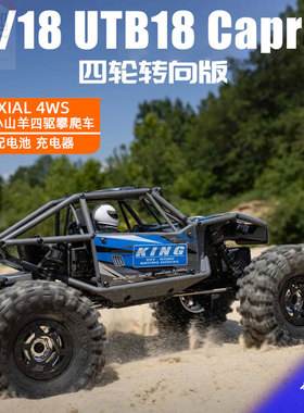 AXIAL Capra UTB18小山羊4WS四轮转向1/18遥控越野车攀爬车
