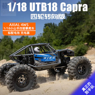 18遥控越野车攀爬车 UTB18小山羊4WS四轮转向1 AXIAL Capra