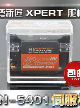 进口新匠XPERT舵机SN-5401HV标准版高压无刷伺服舵机1/8车20.89KG