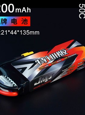 JMP豹牌特训版锂电池 5200MAH 2S 50C 长寿命 更稳定 模型车用