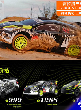 雷拉洛XTS F10遥控电动四驱1/10 rally拉力车越野车 rc模型车