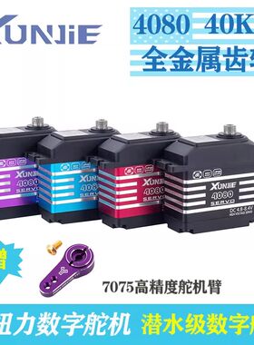 迅捷4080无刷高压标准舵机40KG