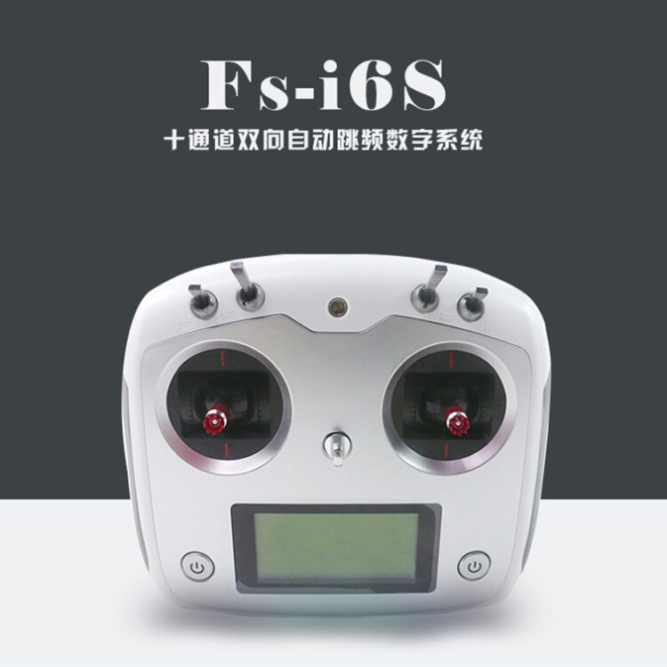 富斯 flysky FS-i6S IA6B  2.4G 双向传输 多轴遥控器