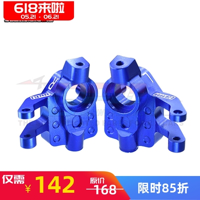 UTB18小山羊CAPRA前转向杯