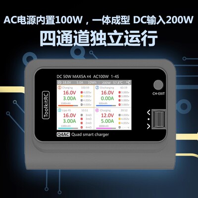 ToolkitRC Q4AC M4Q四多通道锂电池平衡充电器FPV穿越无人机 1-4S