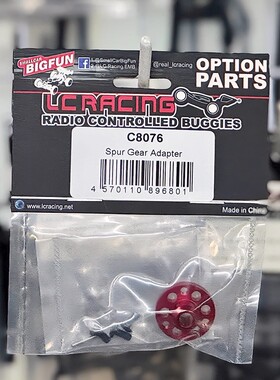 LC RACING PTG-2/2R/TC 铝合金主齿转接器 C8076