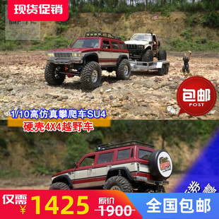 包邮 CROSSRC 越野车 4X4 10遥控电动模型硬壳攀爬车 SU4