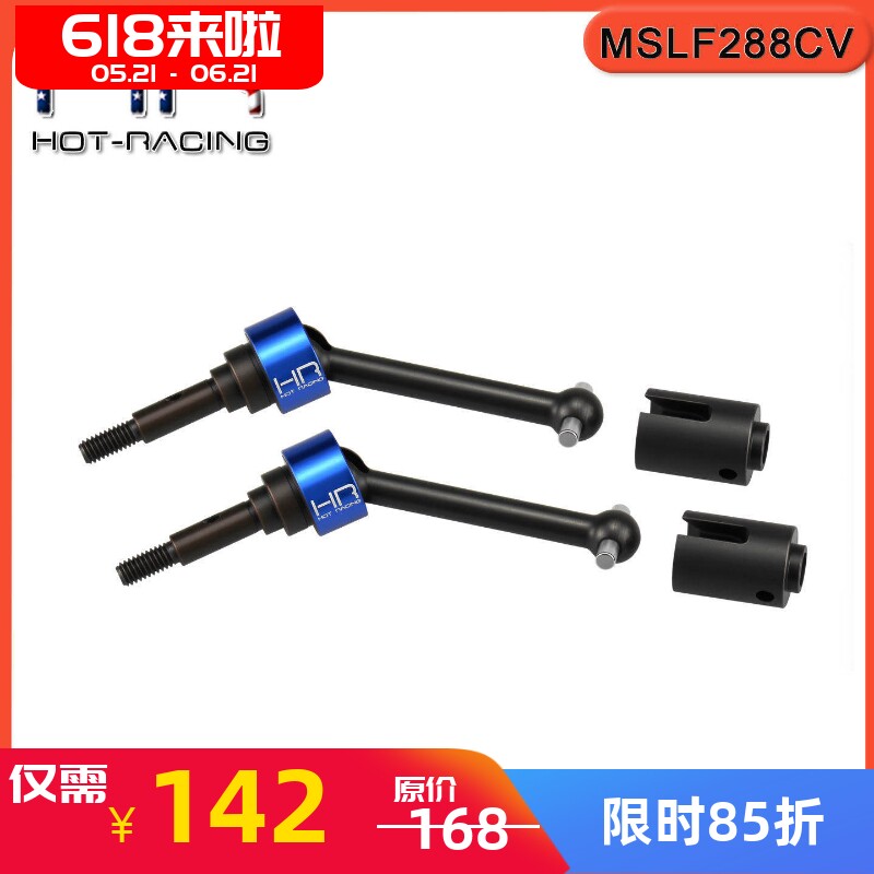 HR Traxxas Mini slash 4x4 S2弹簧钢CVD传动轴一对（前后通用）