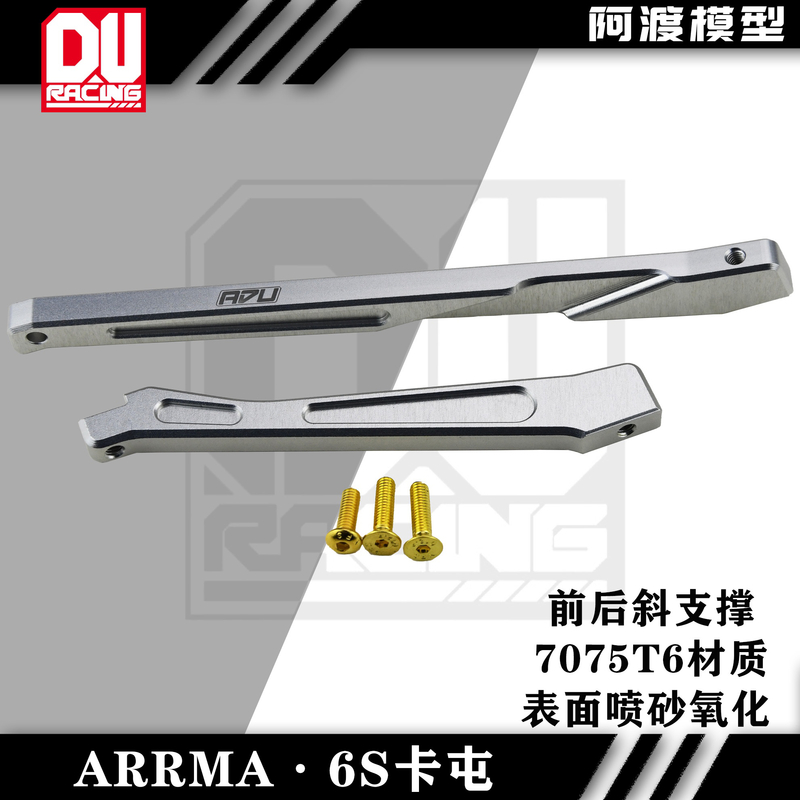 arrma 1/8 kraton 6s卡屯 exb rtr前后支撑斜支撑 7075-t6材质