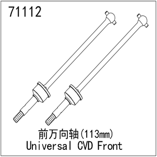 易控模型 TB7 YK4073 1/7短卡车 原厂前万向轴(113mm)71112