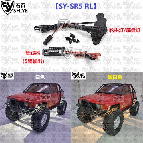 SCX10三代1987SR5专用轮拱灯