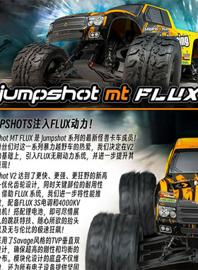HPI Jumpshot MT Flux遥控电动无刷1/10两驱越野车大脚车 160030
