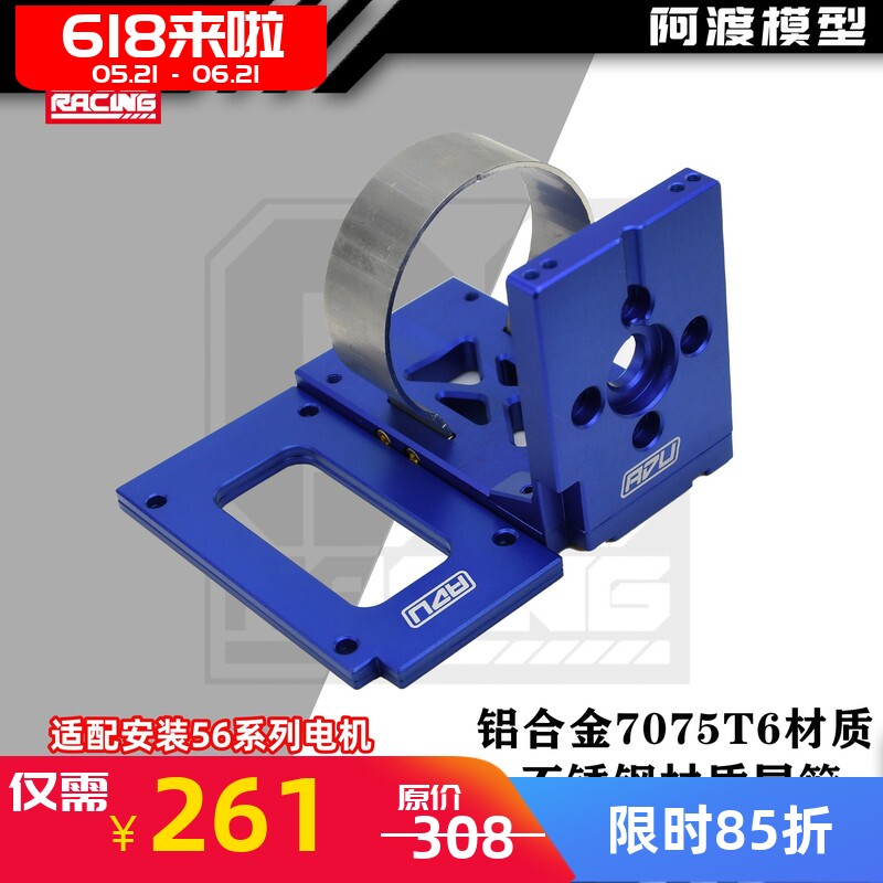 阿渡TRX XMAXX 大X XRT大脚车 7075 56mm 电机座 马达座 齿比可调