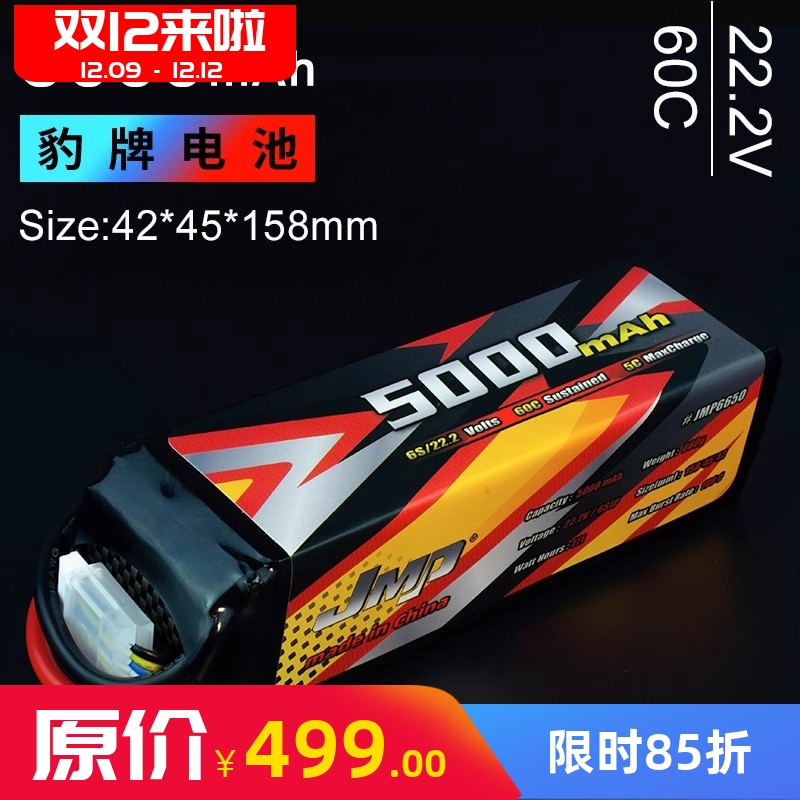 豹牌锂电池5000MAH6S22.2V