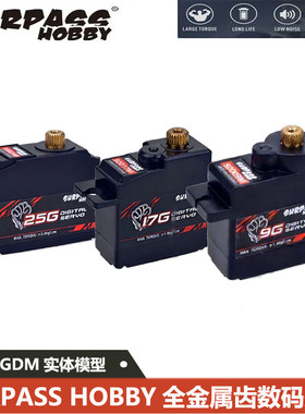 SURPASS HOBBY全金属齿数码舵机9g 17g 25g遥控模型舵机