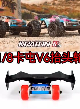 卡屯V6流浪者大脚车抬头轮