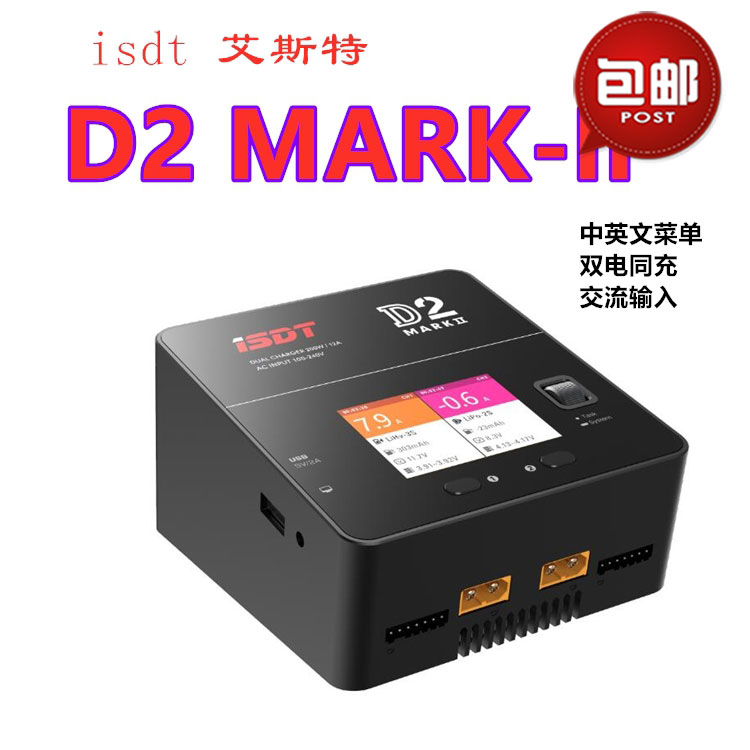 艾斯特D2智能平衡充电器双路