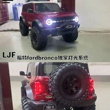 仿真TRX4烈马联动灯组灯光转向刹车倒车灯适用Traxxas福特 Bronco