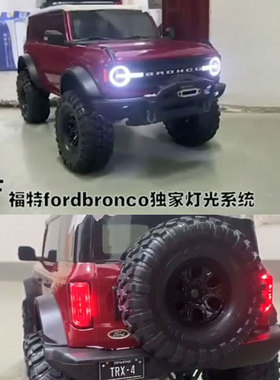 仿真TRX4烈马联动灯组灯光转向刹车倒车灯适用Traxxas福特 Bronco