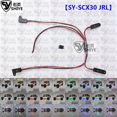 SCX301/30Jeep专用底盘轮拱灯