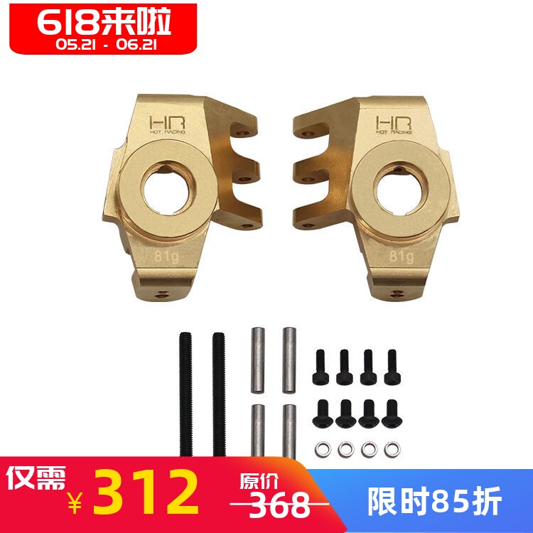 HR  Axial RBX10 Ryft 铜前转向杯81g单个 模型车升级件