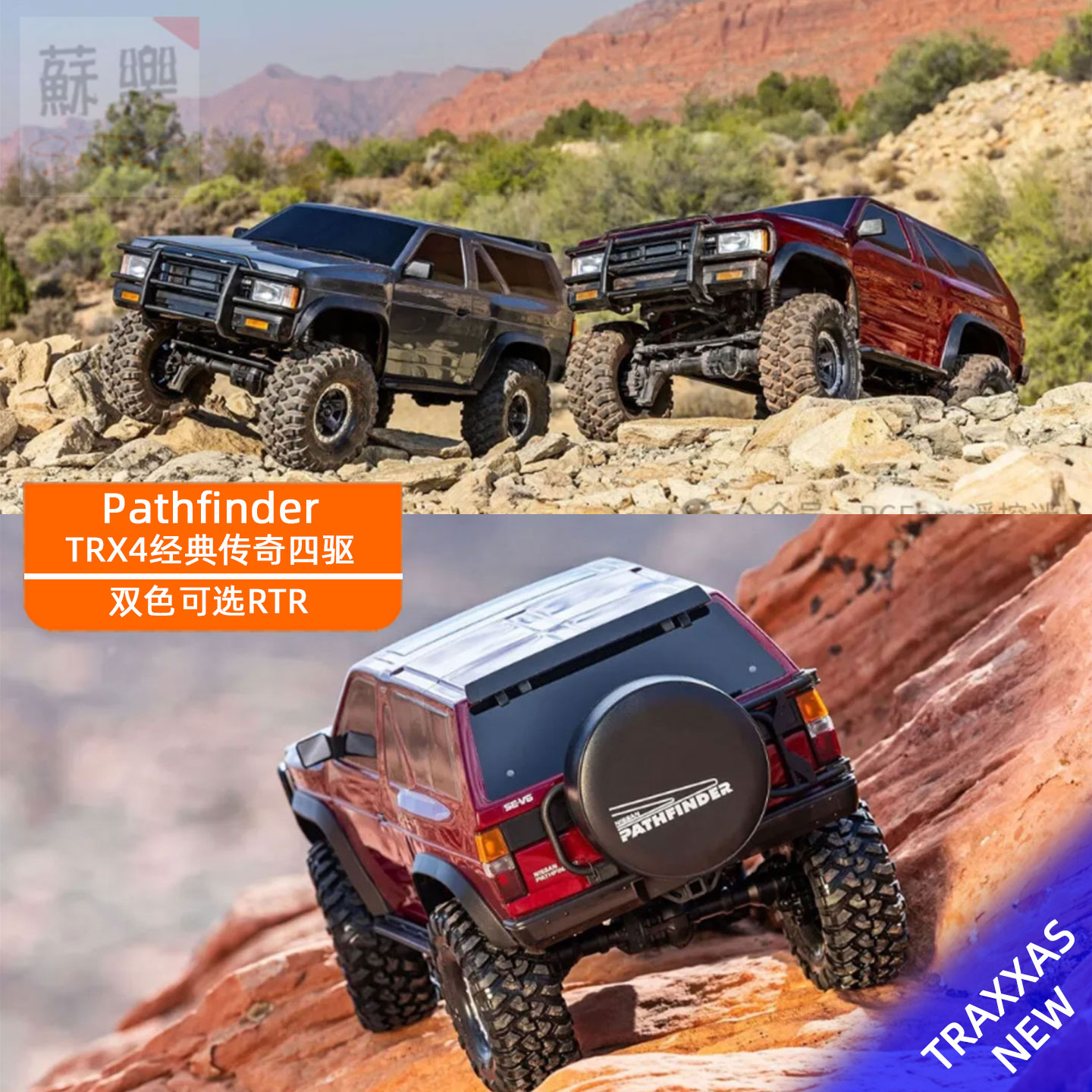 TRX4NissanPathfinder攀爬车RC
