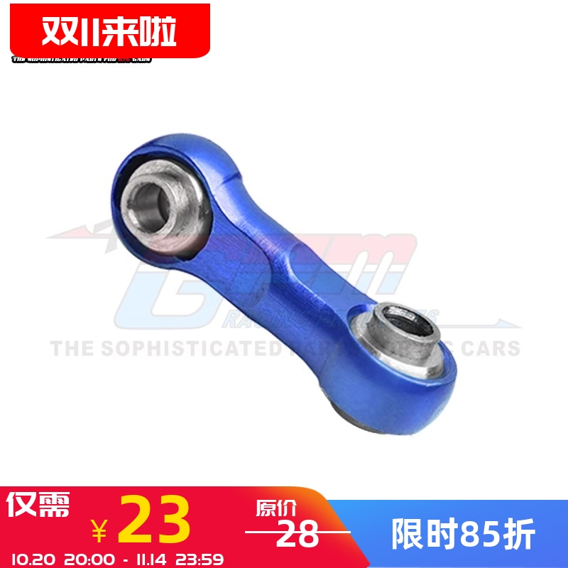 小花岗岩大脚车转向连杆