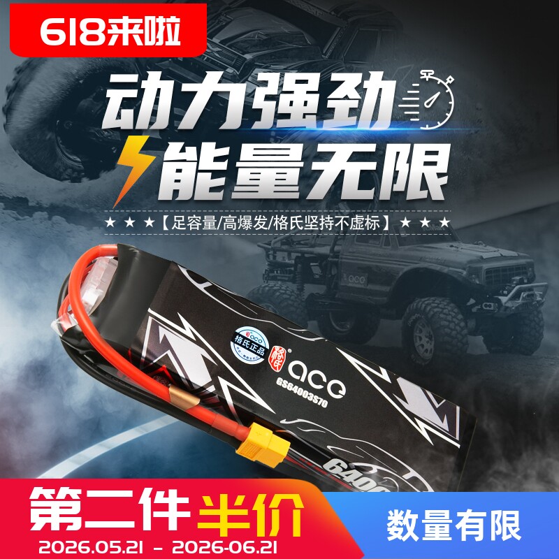 格氏ACE TRX4 UDR 易控 6400mAh 3s 11.1V电池
